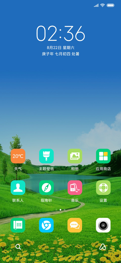 绿景 screenshot