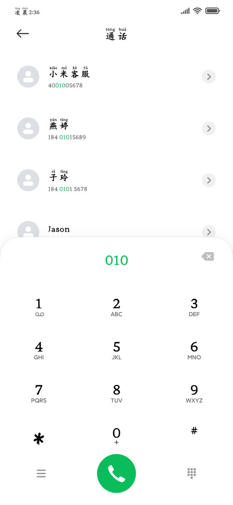 翰墨护眼体拼音楷书 screenshot