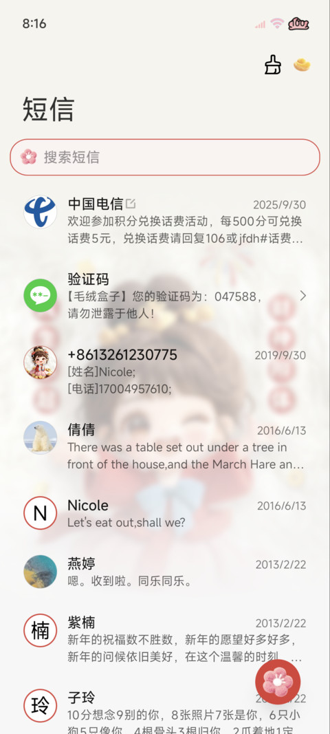 毛绒 发财好运女孩 screenshot
