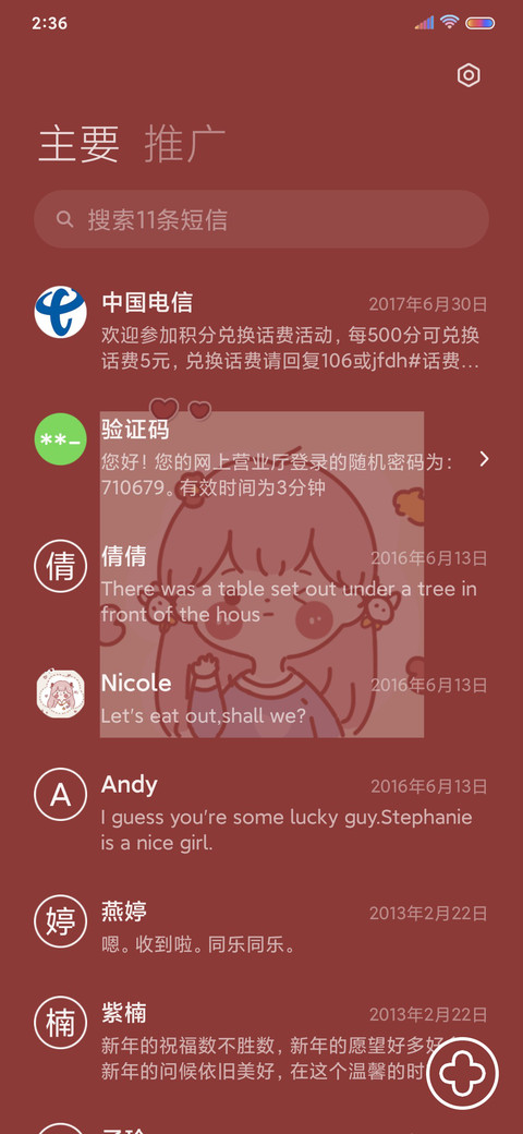 诸事顺利 少女便签 screenshot