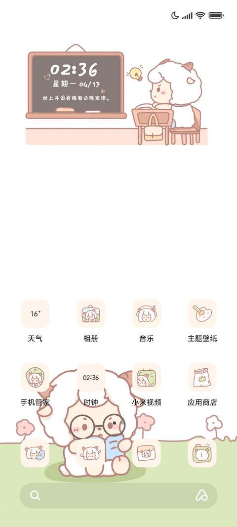 喜羊羊上学记 screenshot