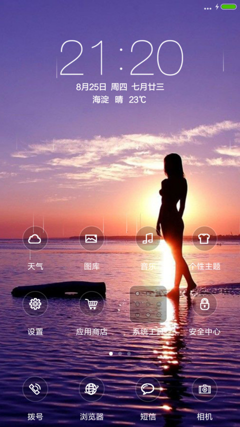 等你爱我（动态锁屏+落雨桌面） screenshot