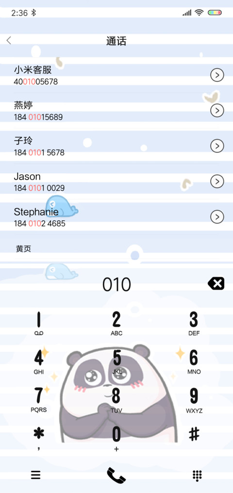 熊猫潘戈 熊多任性 screenshot