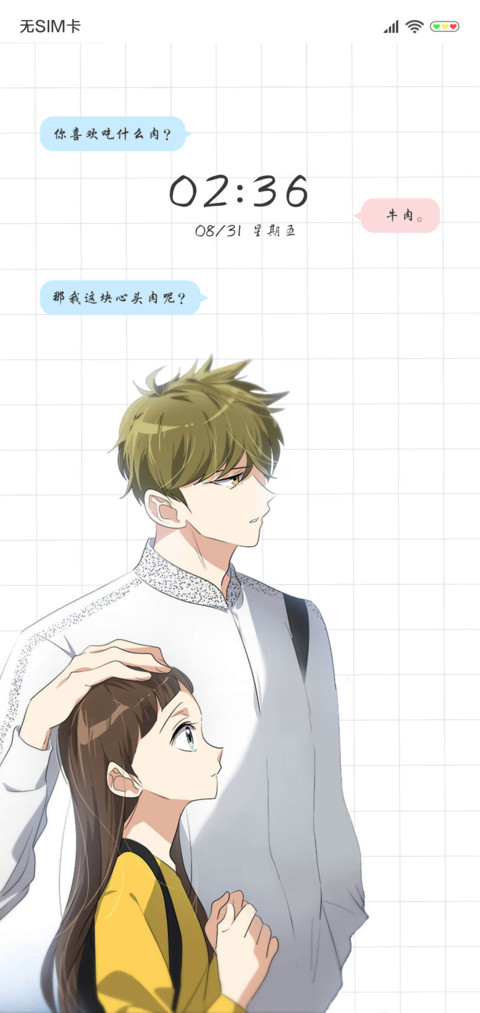 心有独钟 情若相惜 screenshot