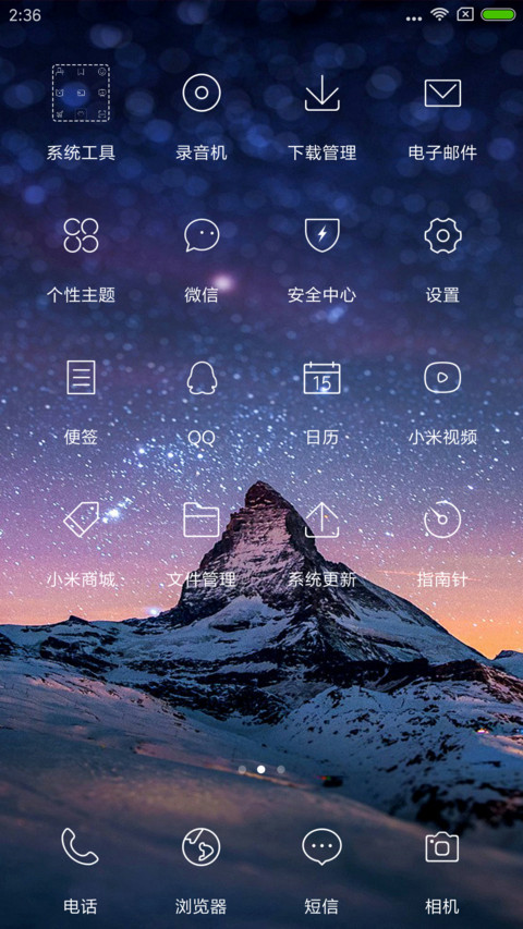 星空之夜 screenshot