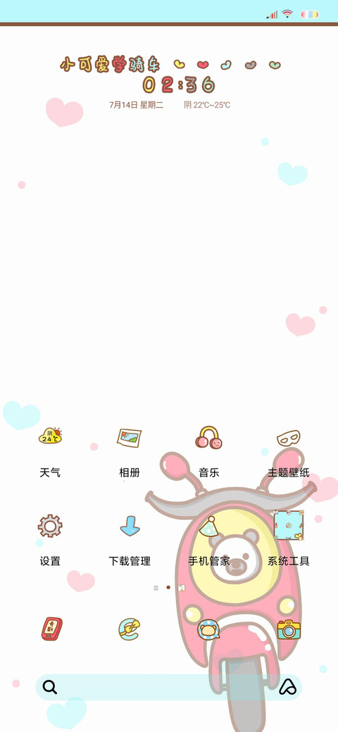 小可爱学骑车 screenshot