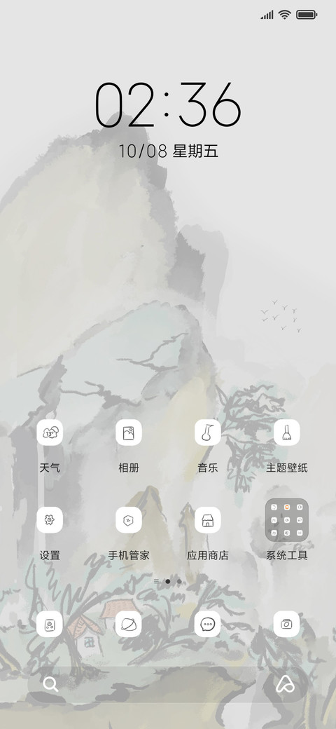 水墨风景画 screenshot
