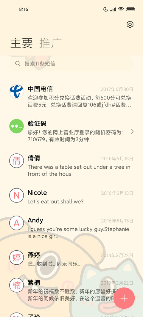 趣味表情 质感切换 screenshot