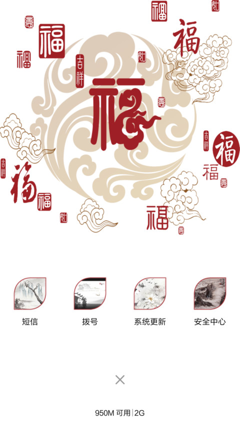 福 screenshot