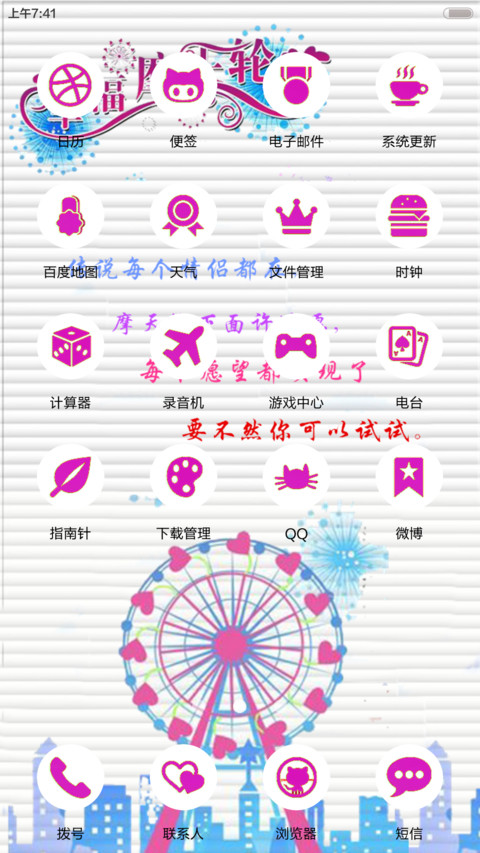 摩天轮（全图标+动态锁屏） screenshot