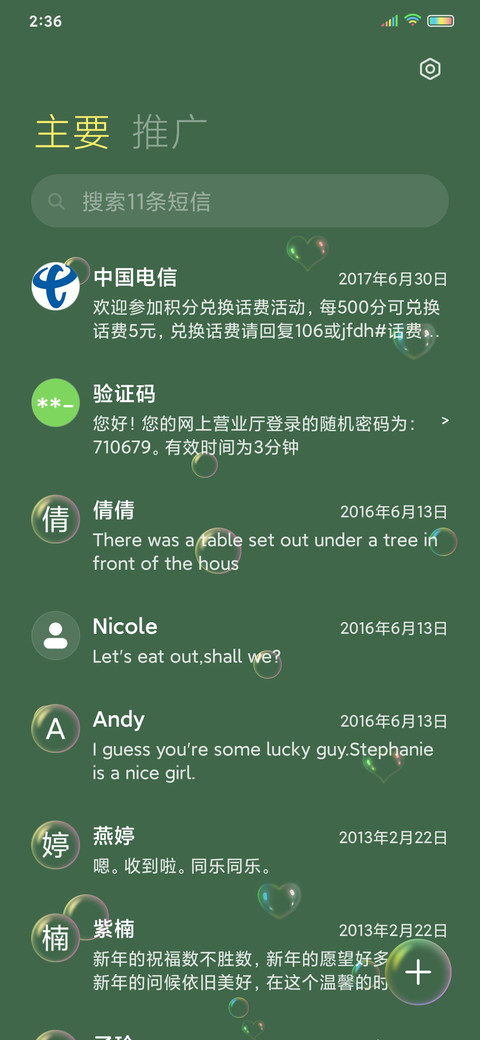 干啥想偷看手机 screenshot