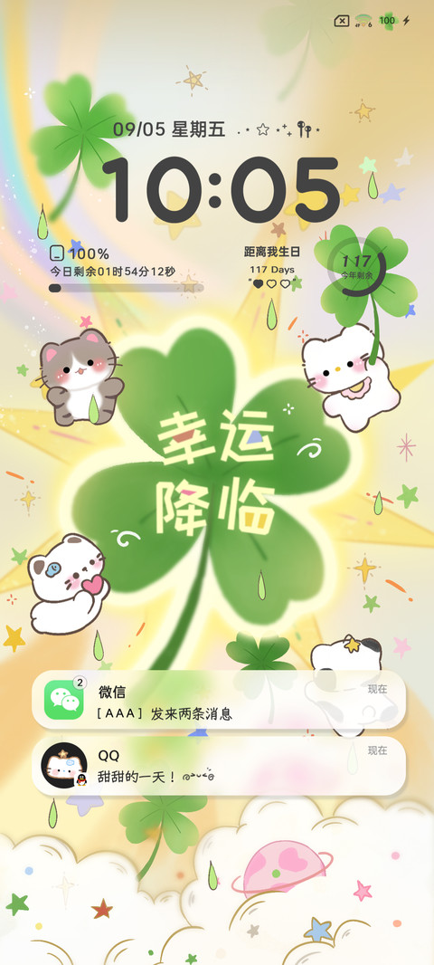 能量壁纸好运爆棚 screenshot