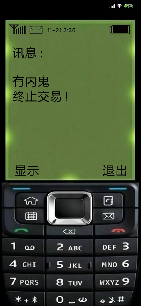有内鬼 screenshot