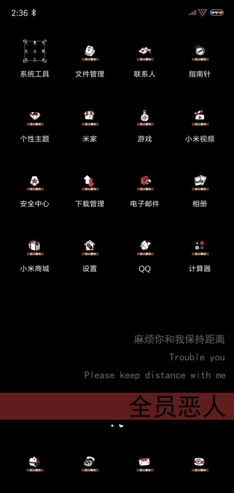 恶人警告文字可替换 screenshot