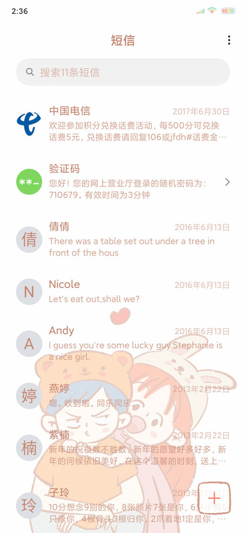 甜甜纪念日 screenshot