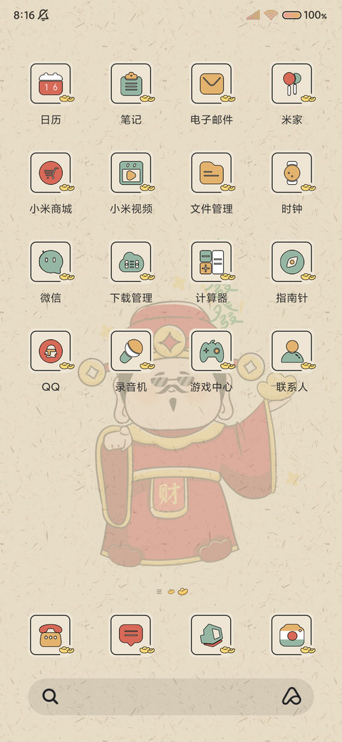 光影人间小财神贴纸 screenshot