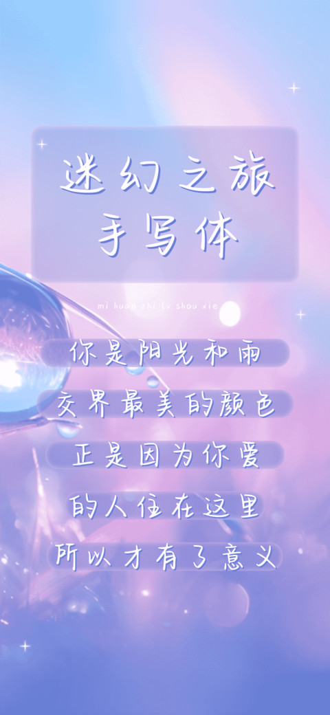 迷幻之旅手写体 screenshot