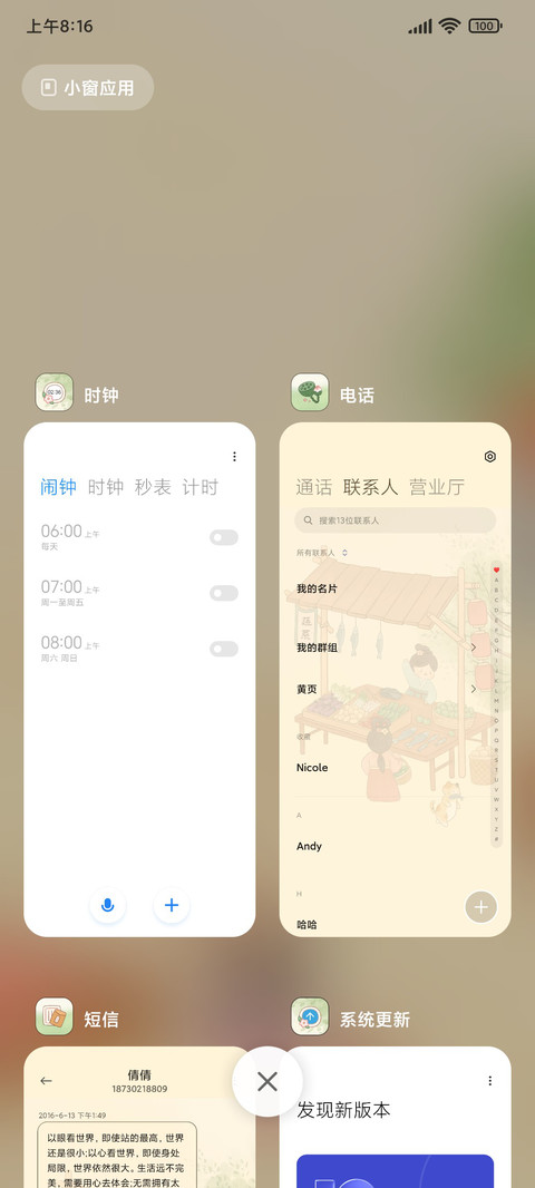 国风水墨夏日闲趣 screenshot