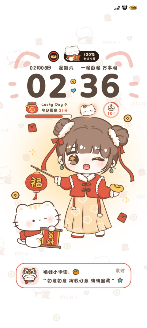 新年福娃 送福咯 screenshot