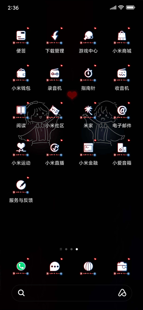 我稀罕你 情侣姓氏 screenshot