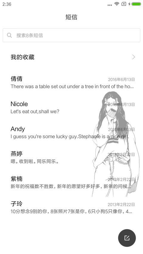 换你一世迷离 screenshot