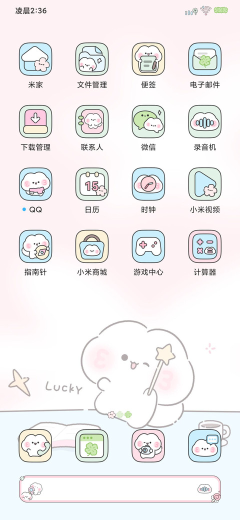 可爱吨吨 幸运降临 screenshot