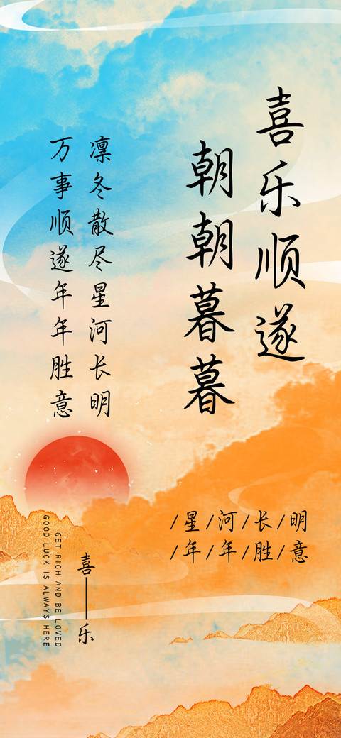 喜乐顺遂朝朝暮暮 screenshot