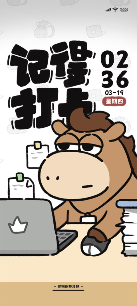 小马打工日记 screenshot