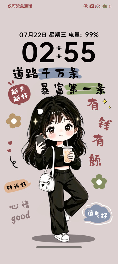 发财暴富元气女孩 screenshot