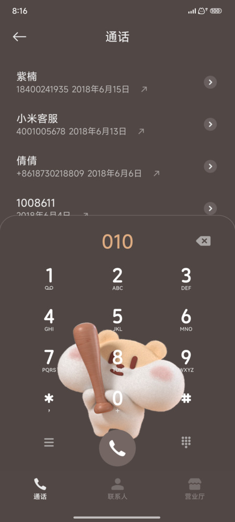 开门呀是奶茶鼠 screenshot