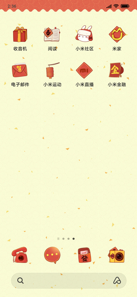 旺旺的新年 screenshot