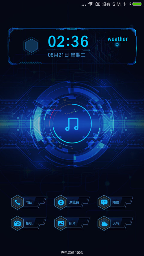 科幻蓝 screenshot