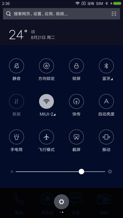 科幻蓝 screenshot
