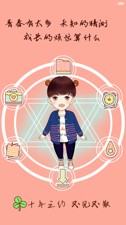 TFboy之为梦想时刻准备着（iOS解锁+多锁屏+音乐界面+自由桌面） screenshot