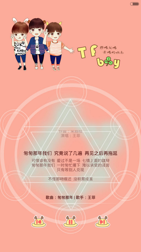 TFboy之为梦想时刻准备着（iOS解锁+多锁屏+音乐界面+自由桌面） screenshot
