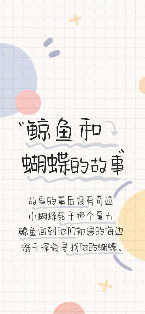 鲸鱼和蝴蝶的故事 screenshot