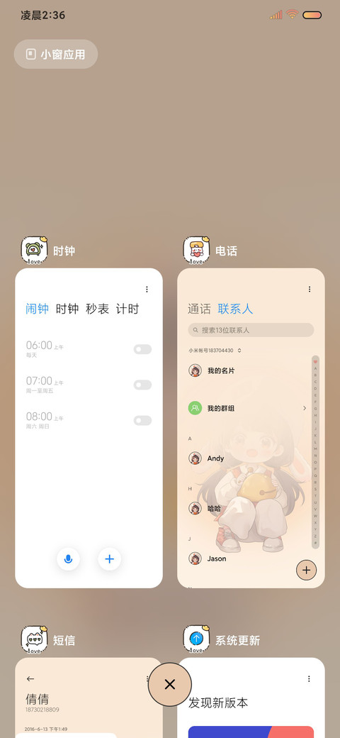 人间小富婆好运源源 screenshot
