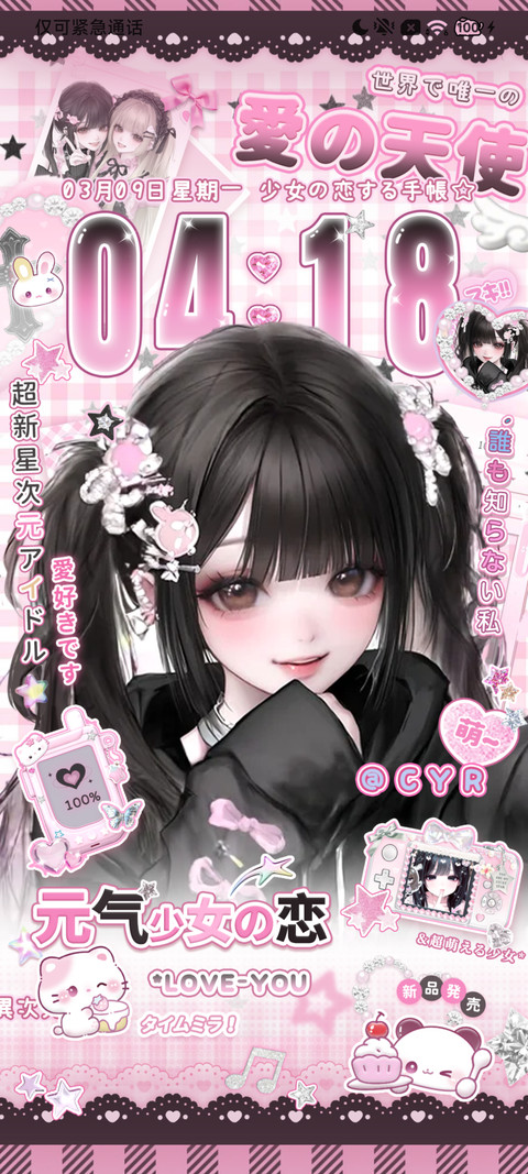 光栅 古早甜酷少女 screenshot