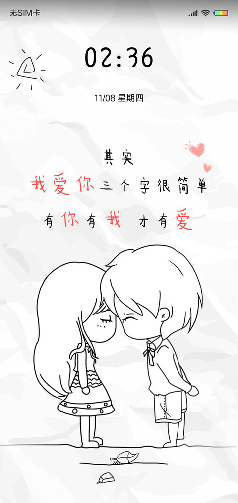 有你有我L screenshot
