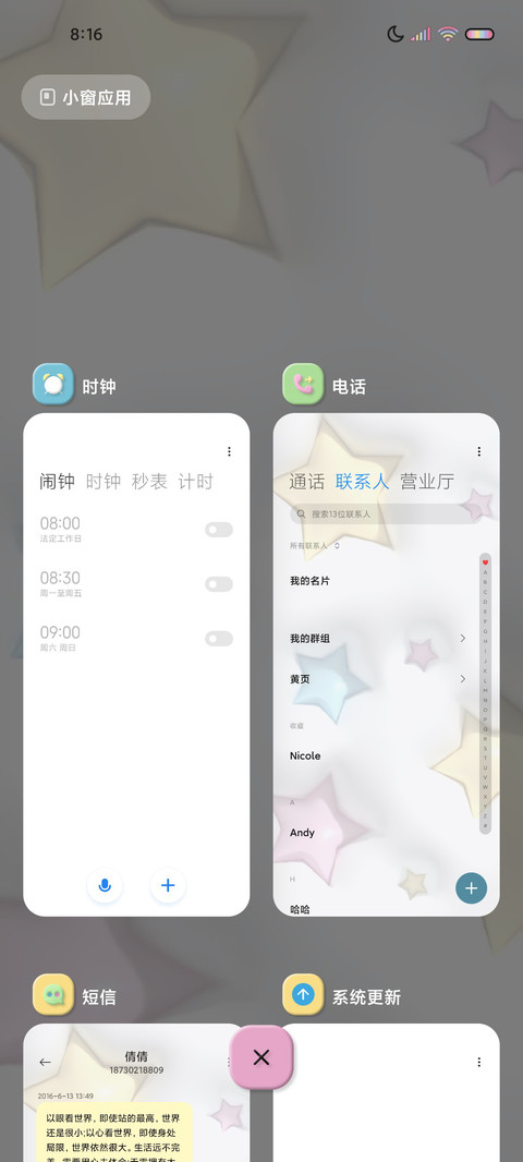 闪耀星星A16多图 screenshot