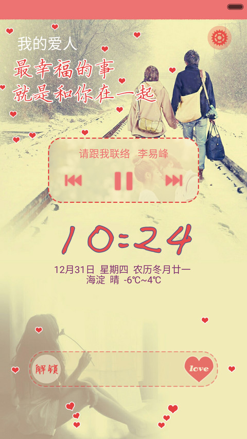 最幸福的事（双锁屏+密码解锁【初始密码0000】++全图标+自由桌面） screenshot