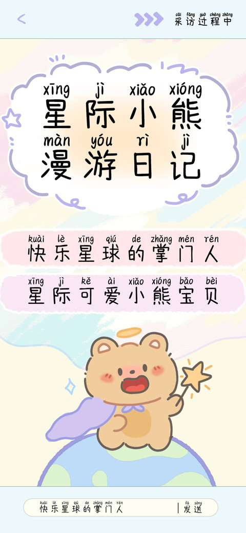 星际小熊漫游日记 screenshot