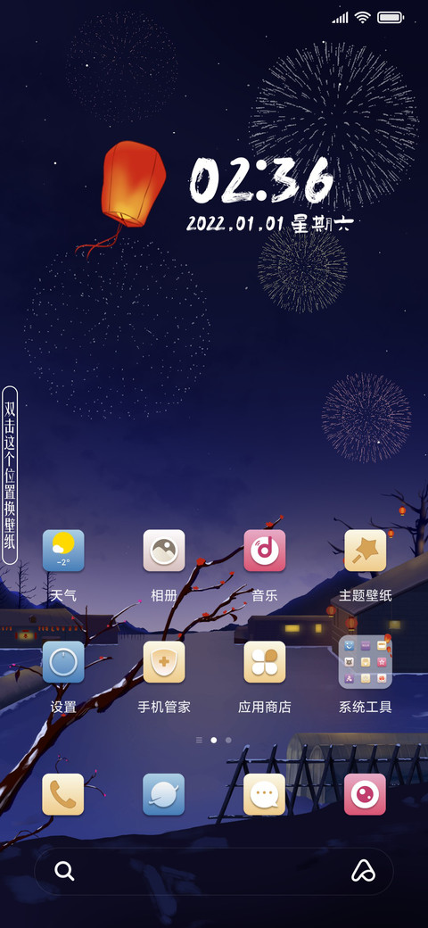 瑞雪迎春 screenshot