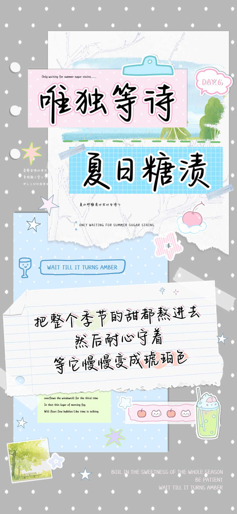 唯独等待夏日糖渍 screenshot