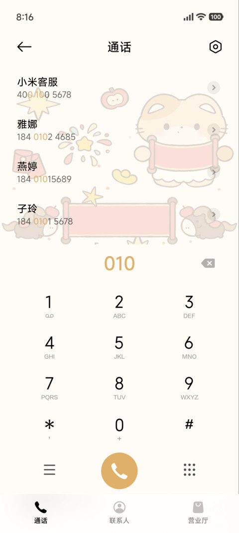 橘猫送福 马上发财 screenshot