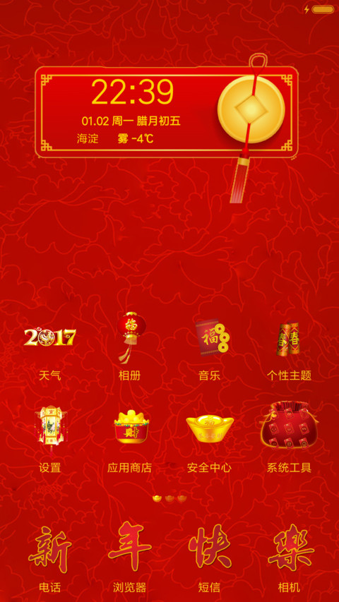 金鸡报晓 screenshot