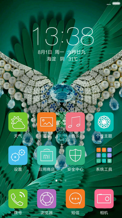 珠光宝气 screenshot