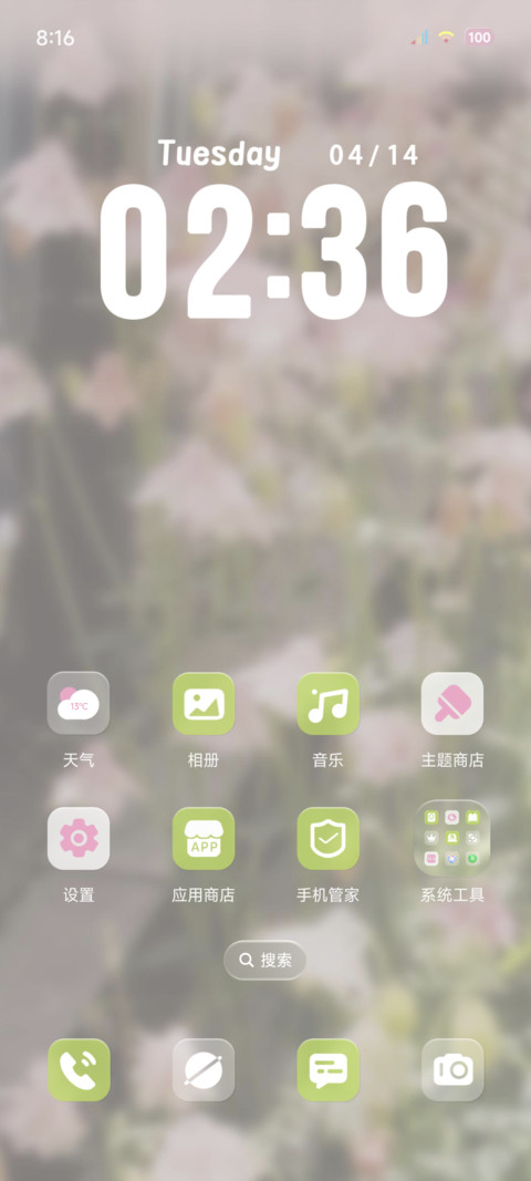 春风有信花开有期 screenshot