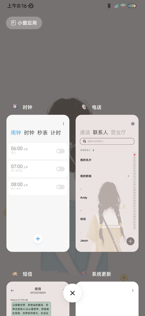 动效爱孤独也爱自由 screenshot