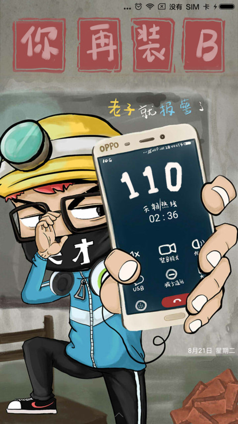 你再装逼 screenshot